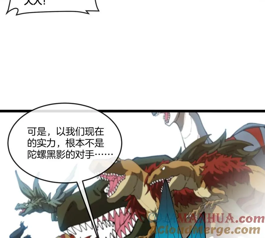 第137话 白泽遇袭 第43页