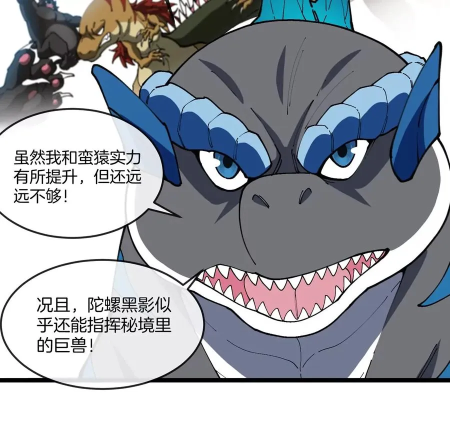第137话 白泽遇袭 第44页