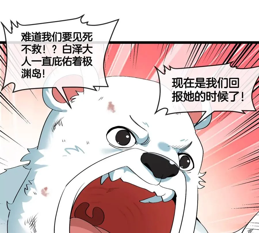 第137话 白泽遇袭 第45页