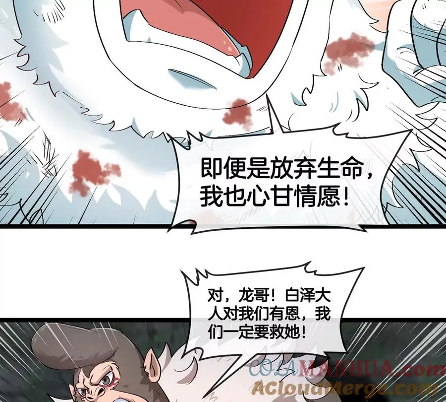第137话 白泽遇袭 第46页