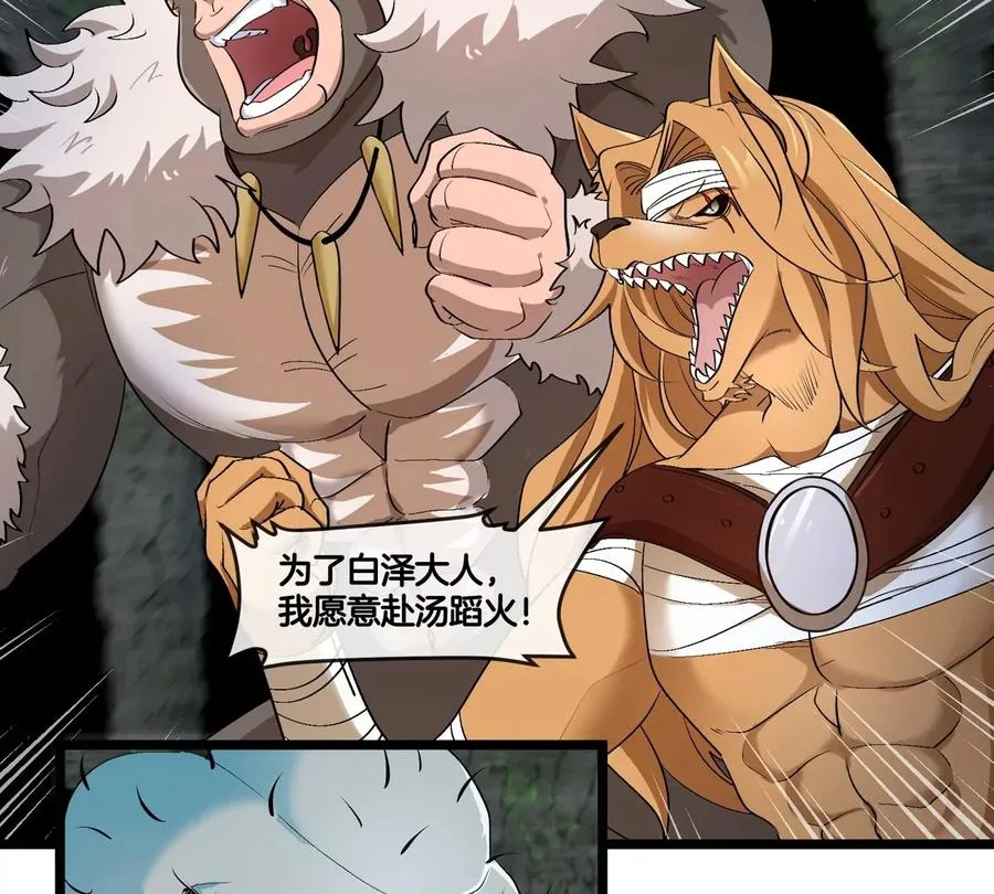 第137话 白泽遇袭 第47页