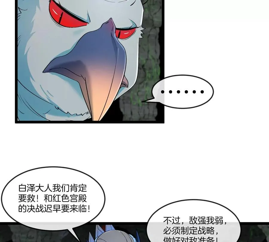 第137话 白泽遇袭 第48页