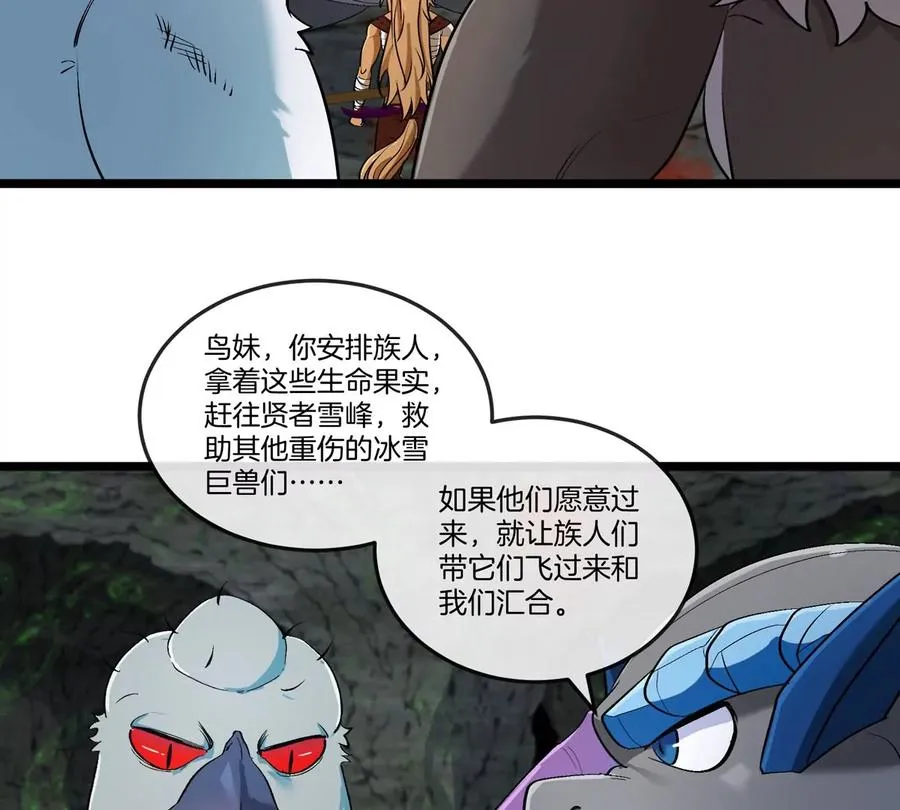 第137话 白泽遇袭 第50页