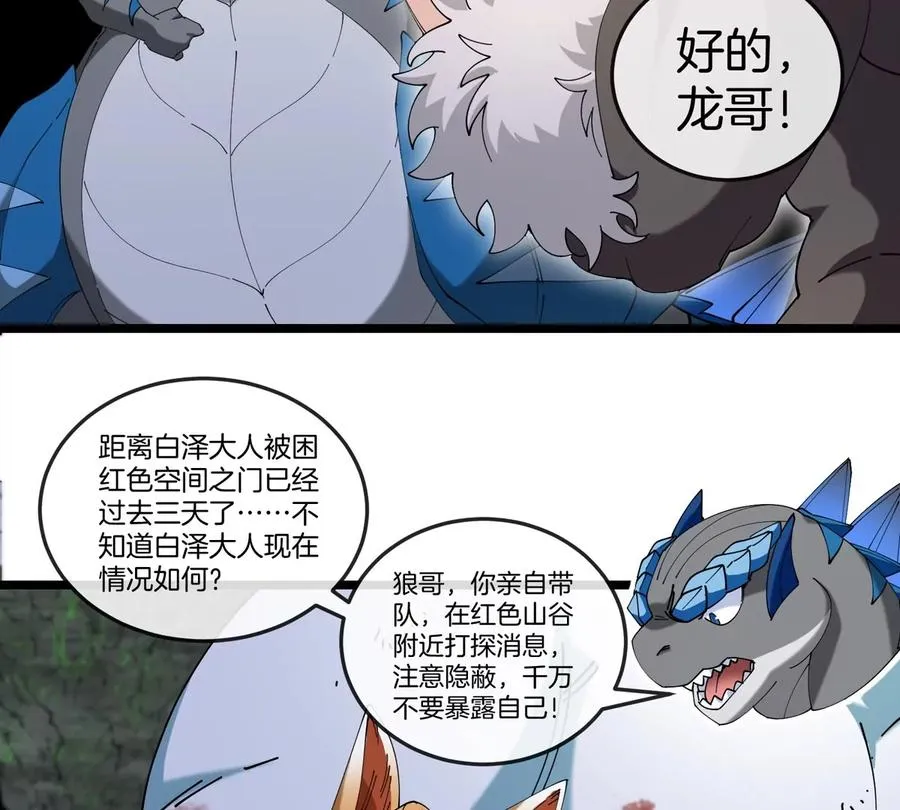 第137话 白泽遇袭 第53页