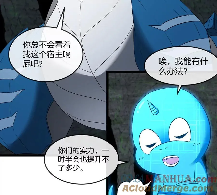 第137话 白泽遇袭 第61页