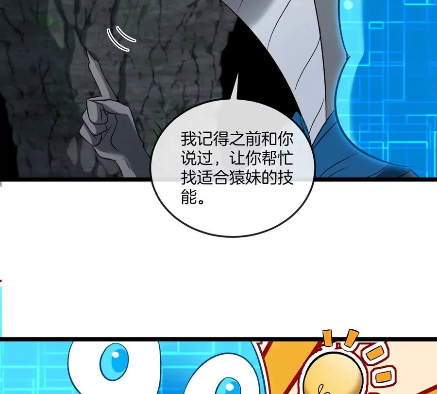 第137话 白泽遇袭 第63页