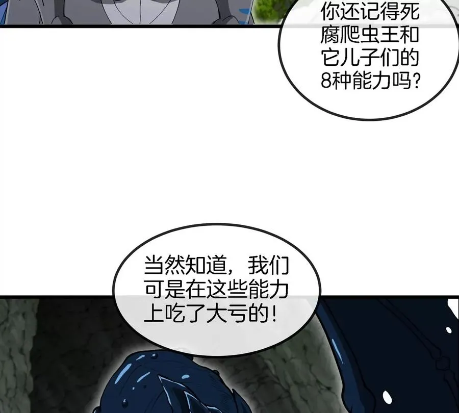 第138话 被困的白思堂 第9页