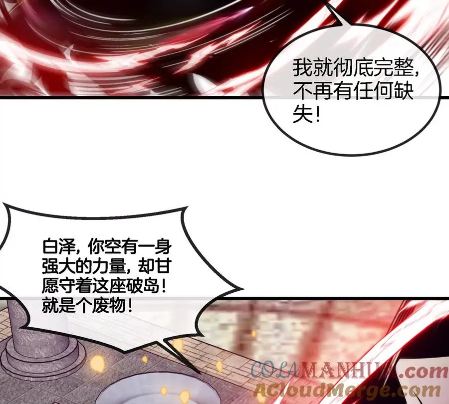第138话 被困的白思堂 第28页
