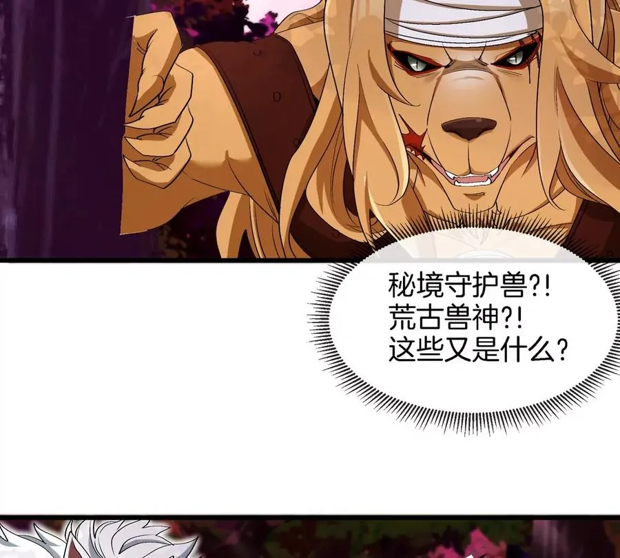 第138话 被困的白思堂 第33页