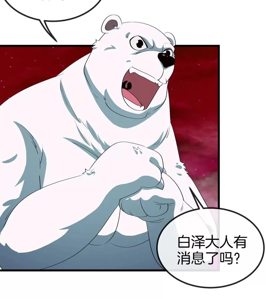 第138话 被困的白思堂 第41页