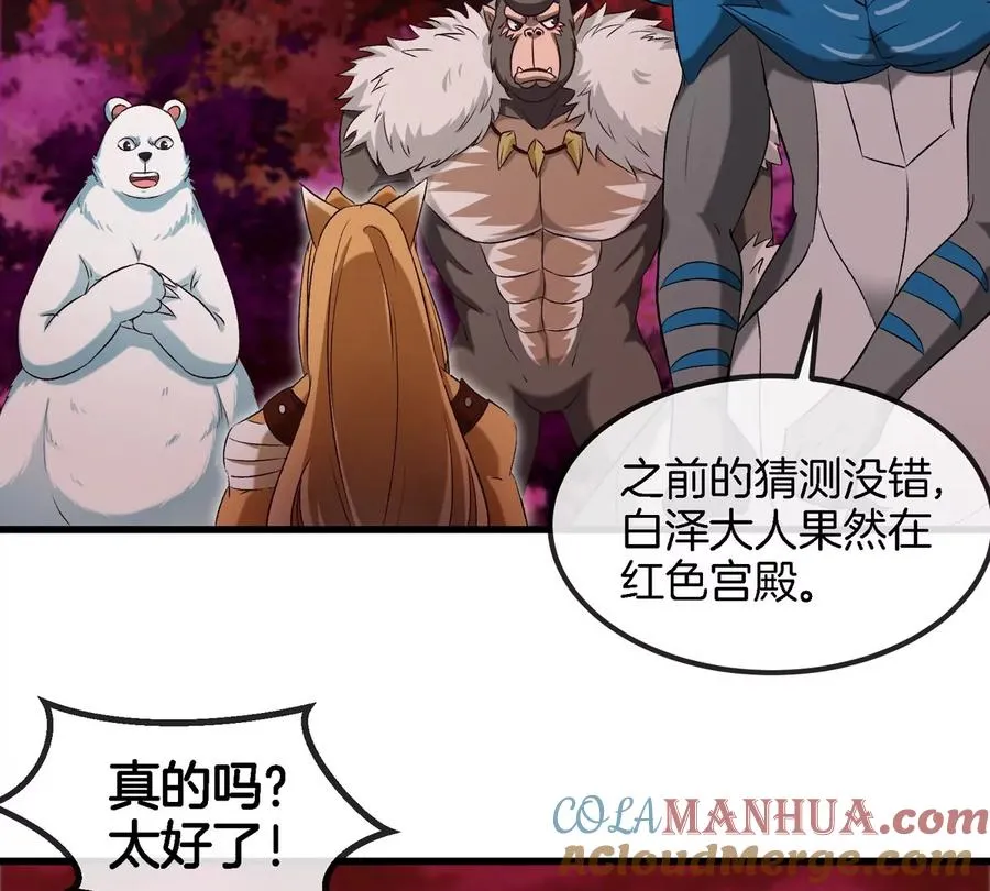 第138话 被困的白思堂 第43页