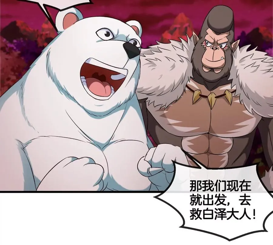 第138话 被困的白思堂 第44页