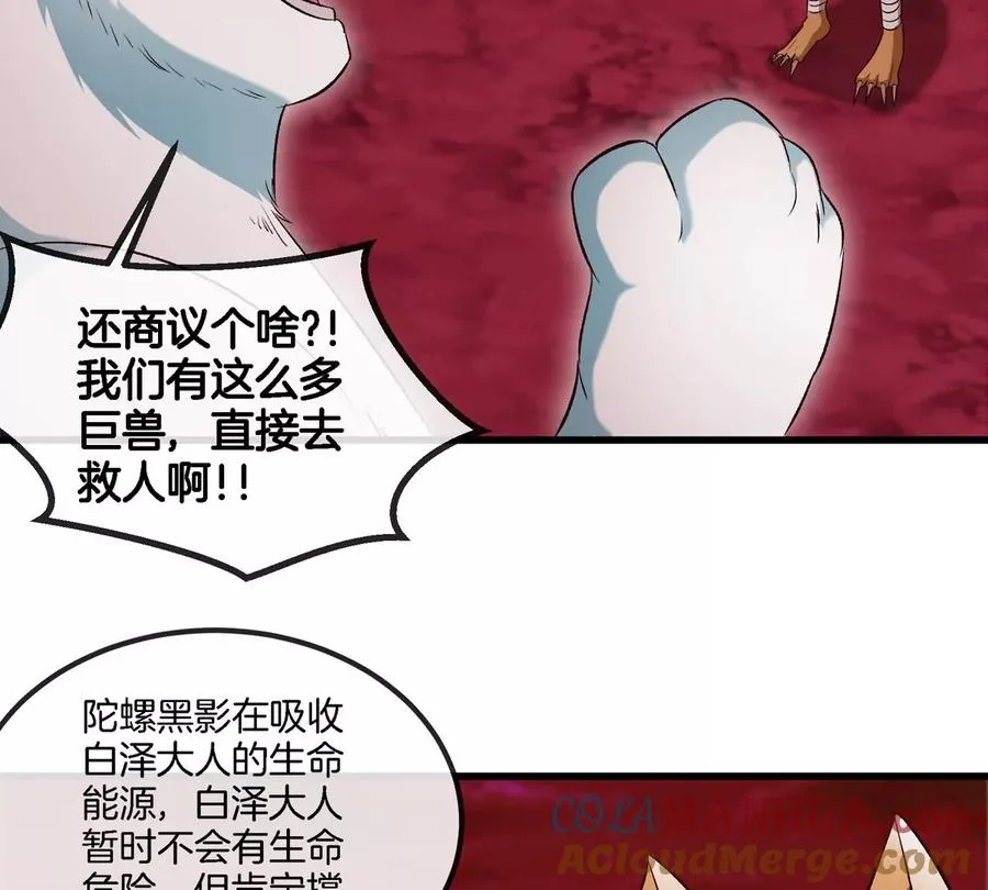 第138话 被困的白思堂 第46页