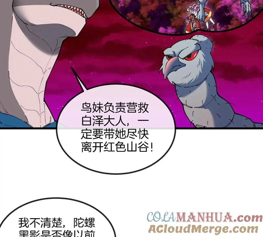 第138话 被困的白思堂 第52页