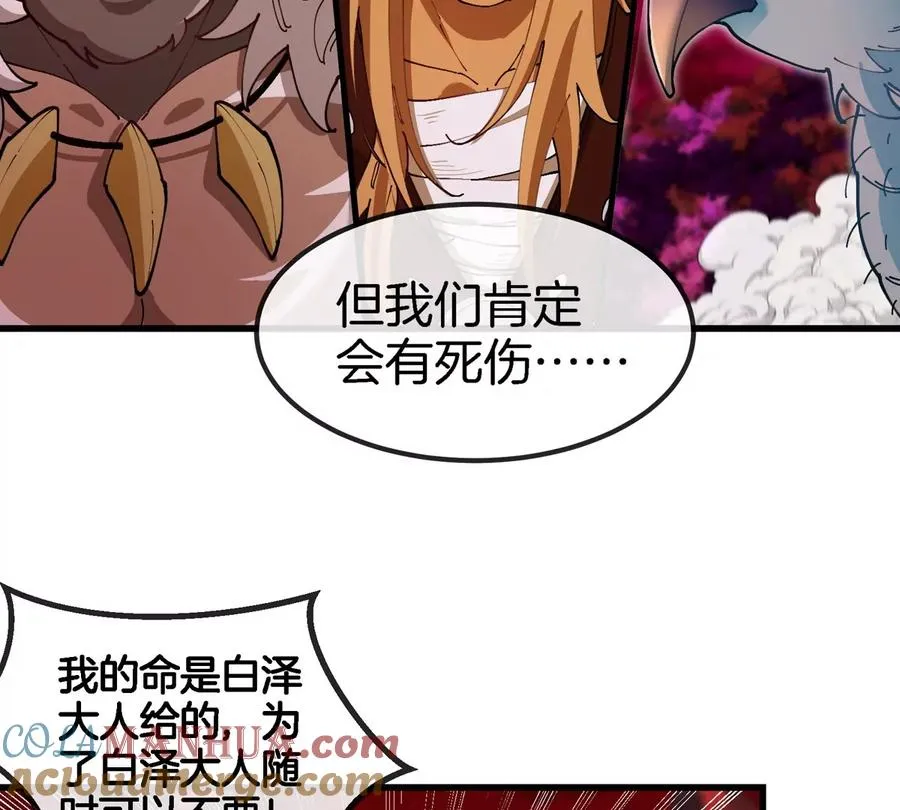 第138话 被困的白思堂 第55页