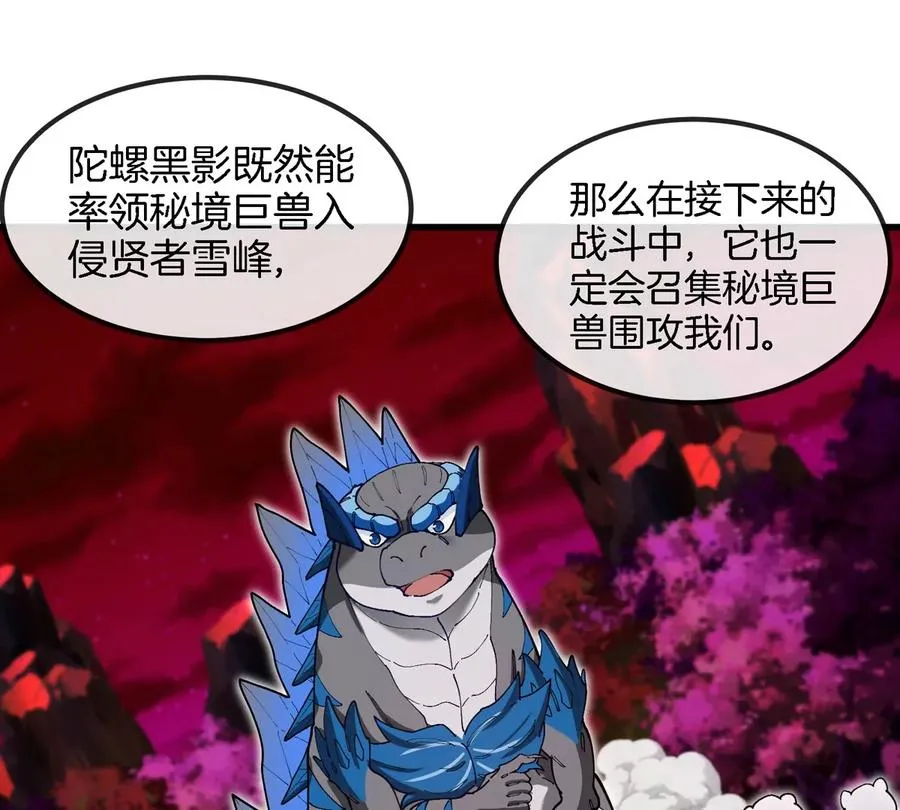 第138话 被困的白思堂 第57页
