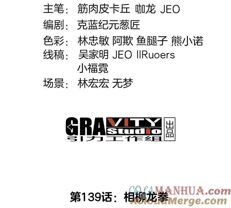 第139话 相柳龙拳 第4页