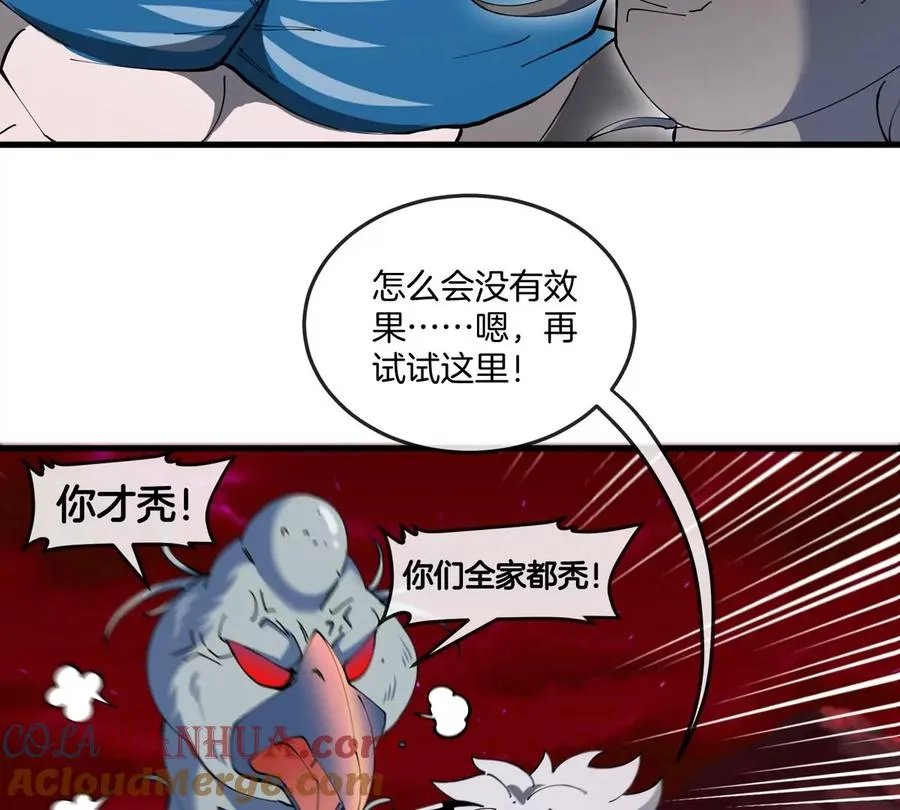 第139话 相柳龙拳 第25页