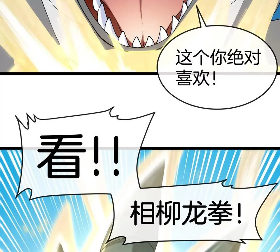 第139话 相柳龙拳 第38页