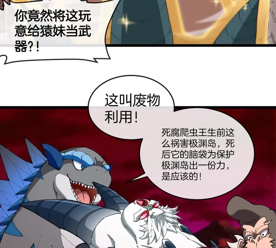 第139话 相柳龙拳 第42页