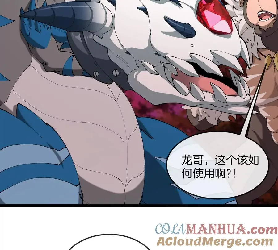 第139话 相柳龙拳 第43页