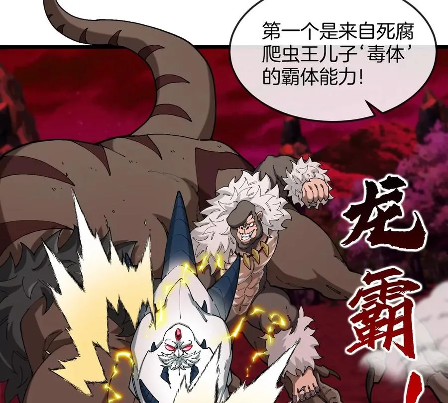 第139话 相柳龙拳 第48页