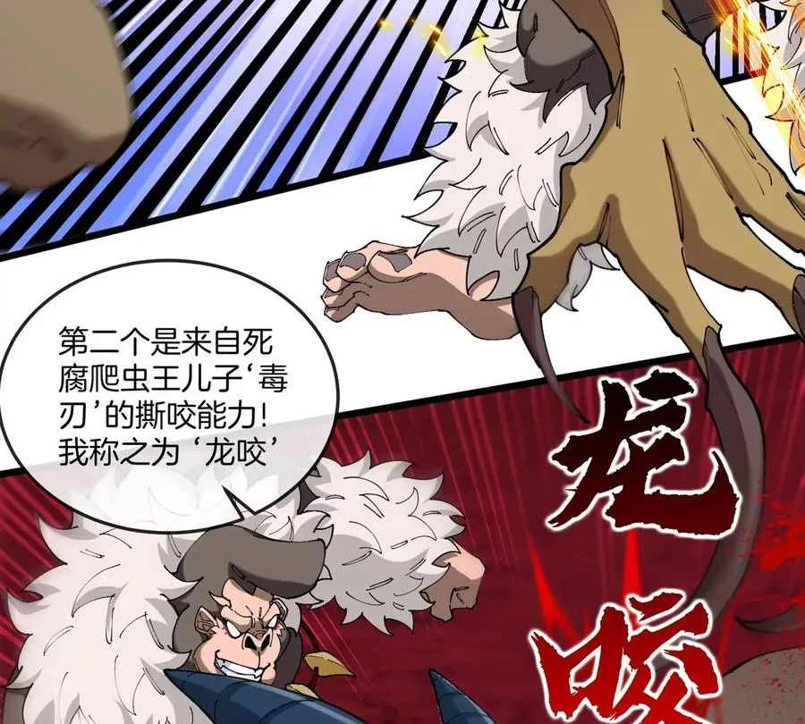 第139话 相柳龙拳 第51页