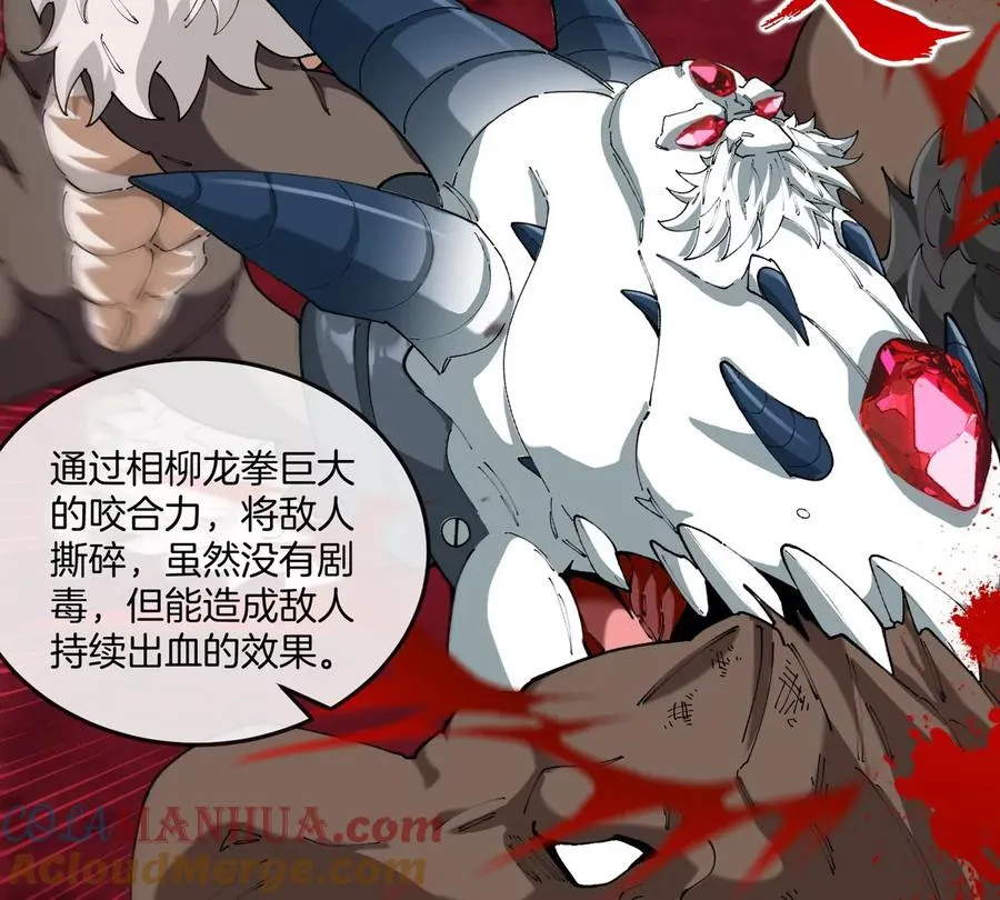 第139话 相柳龙拳 第52页