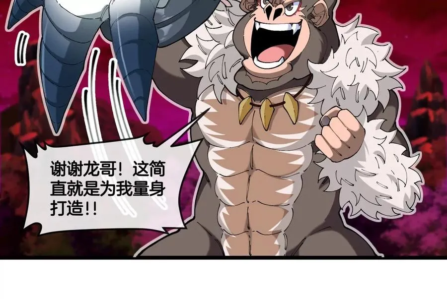 第139话 相柳龙拳 第54页