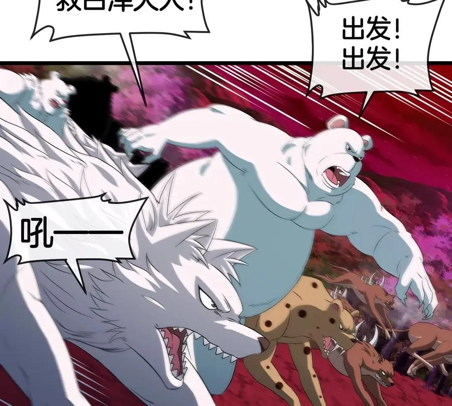 第139话 相柳龙拳 第66页