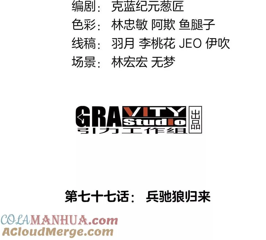 第77话 兵驰狼归来 第4页