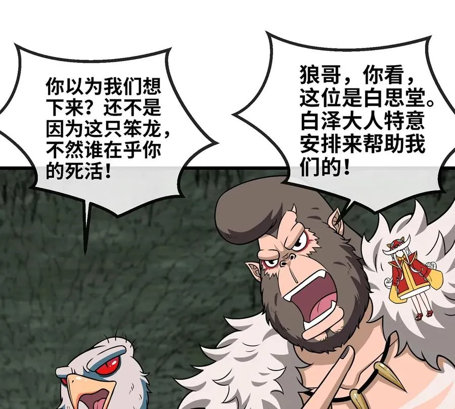 第77话 兵驰狼归来 第18页