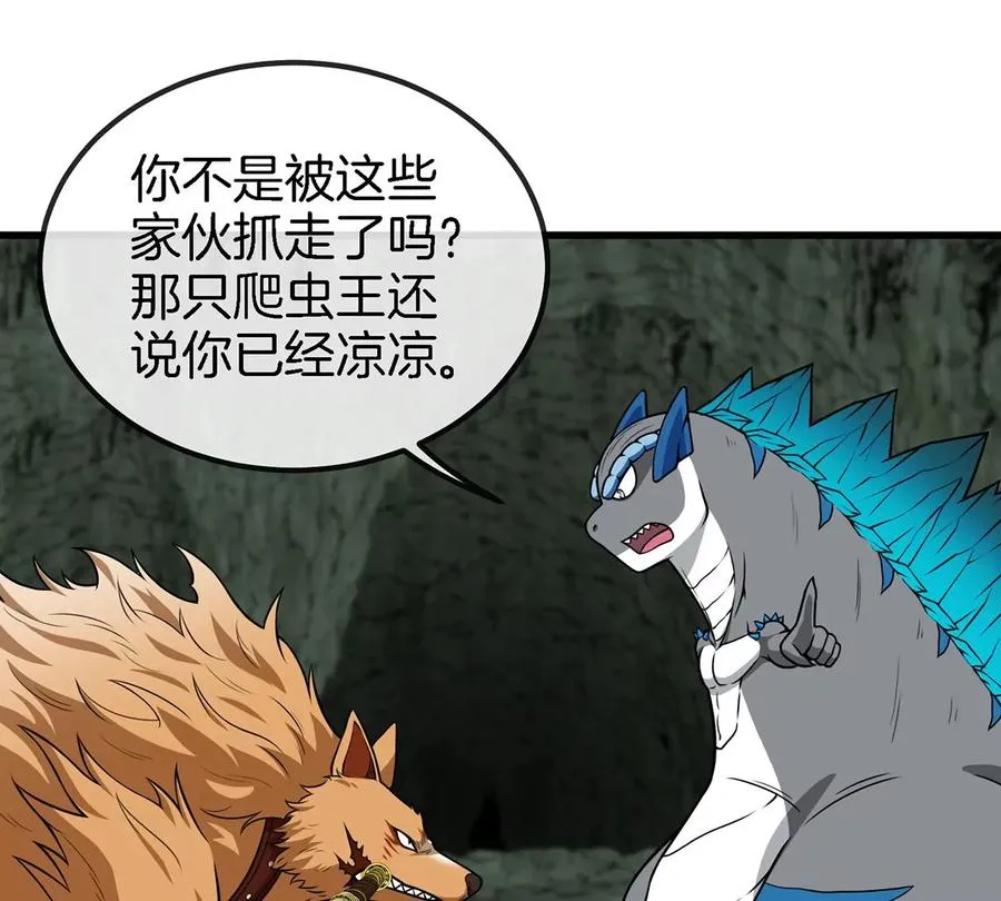 第77话 兵驰狼归来 第20页
