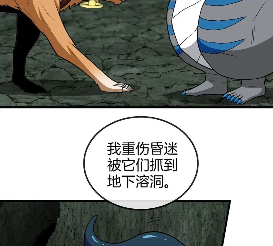 第77话 兵驰狼归来 第21页