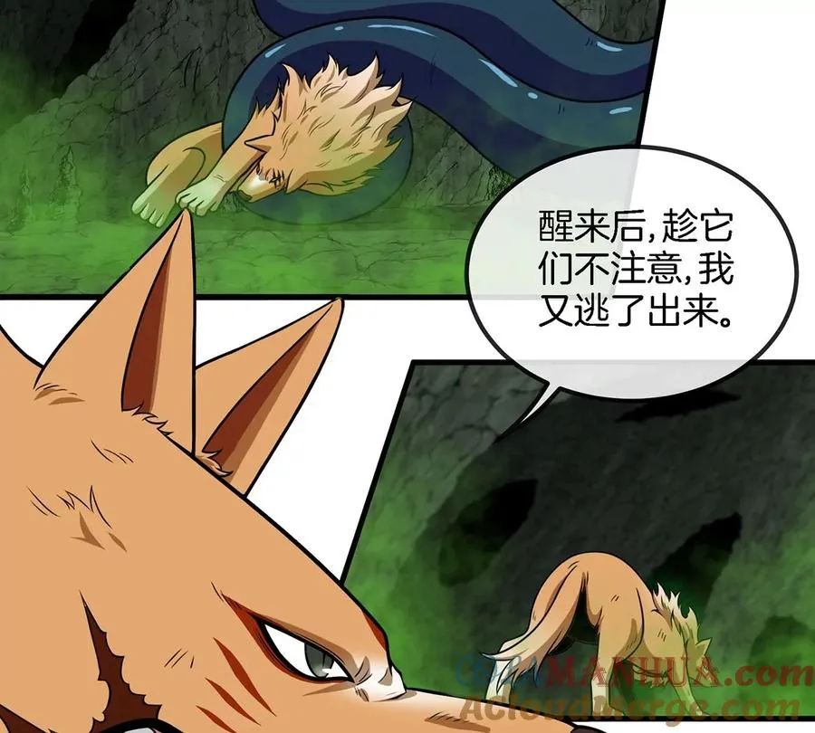 第77话 兵驰狼归来 第22页