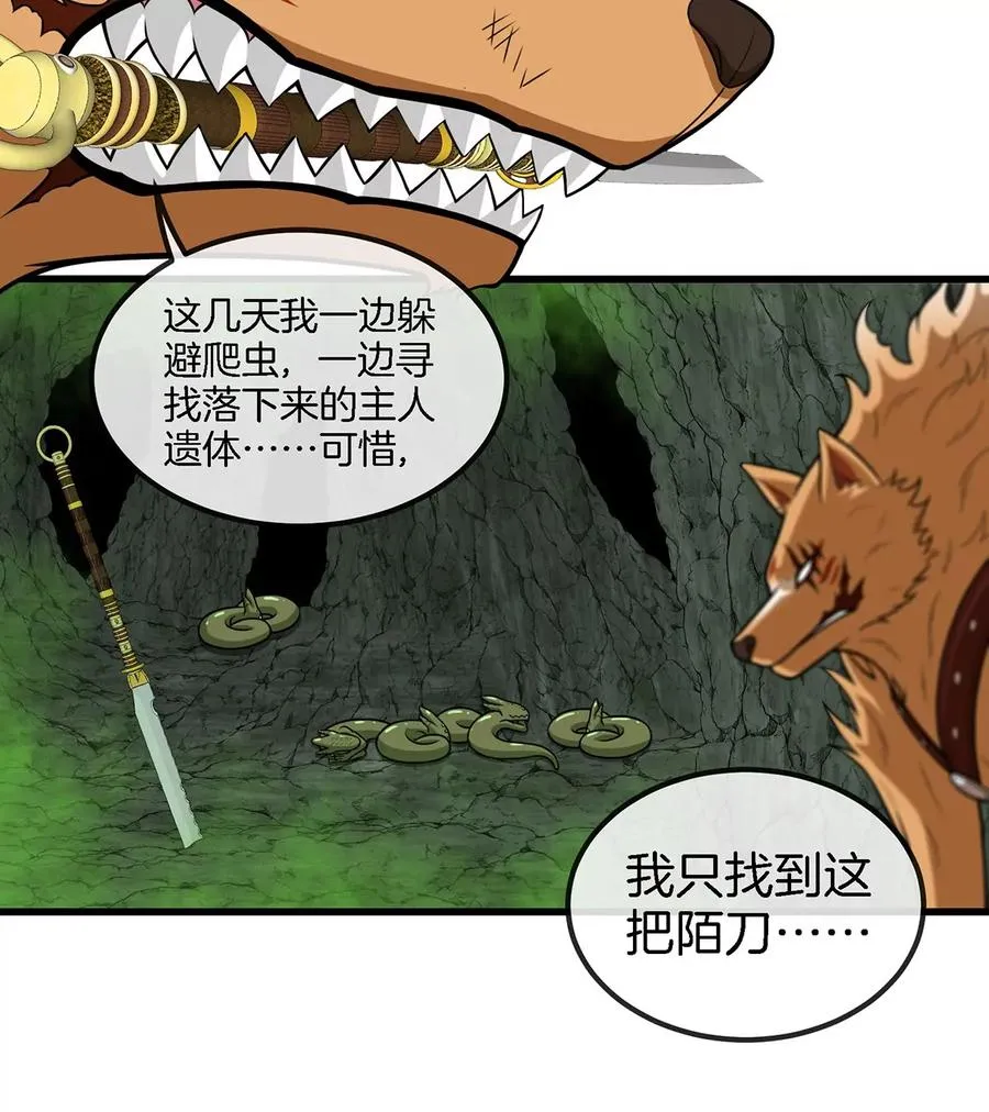 第77话 兵驰狼归来 第23页