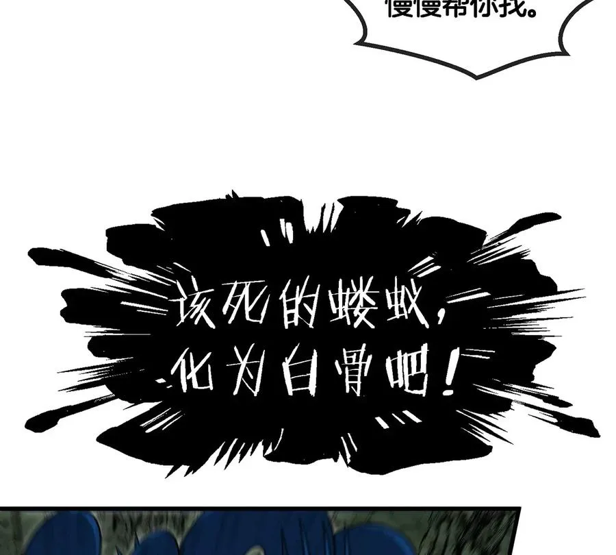 第77话 兵驰狼归来 第26页