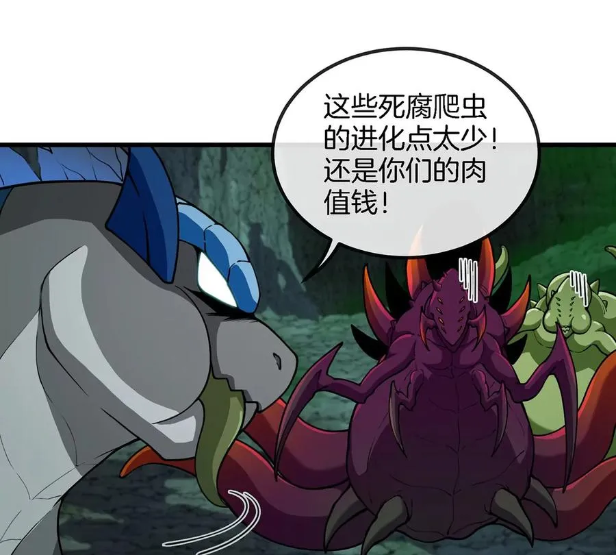 第77话 兵驰狼归来 第39页
