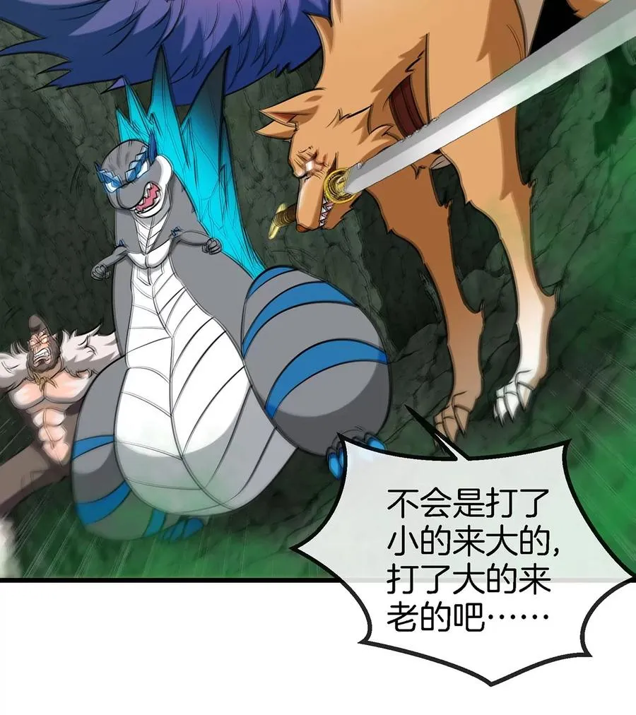 第77话 兵驰狼归来 第77页