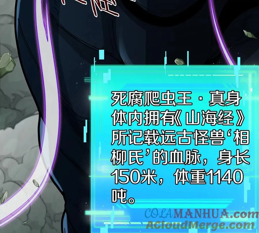 第78话 真·死腐爬虫王 第21页
