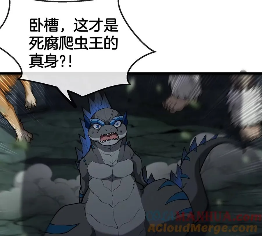 第78话 真·死腐爬虫王 第25页