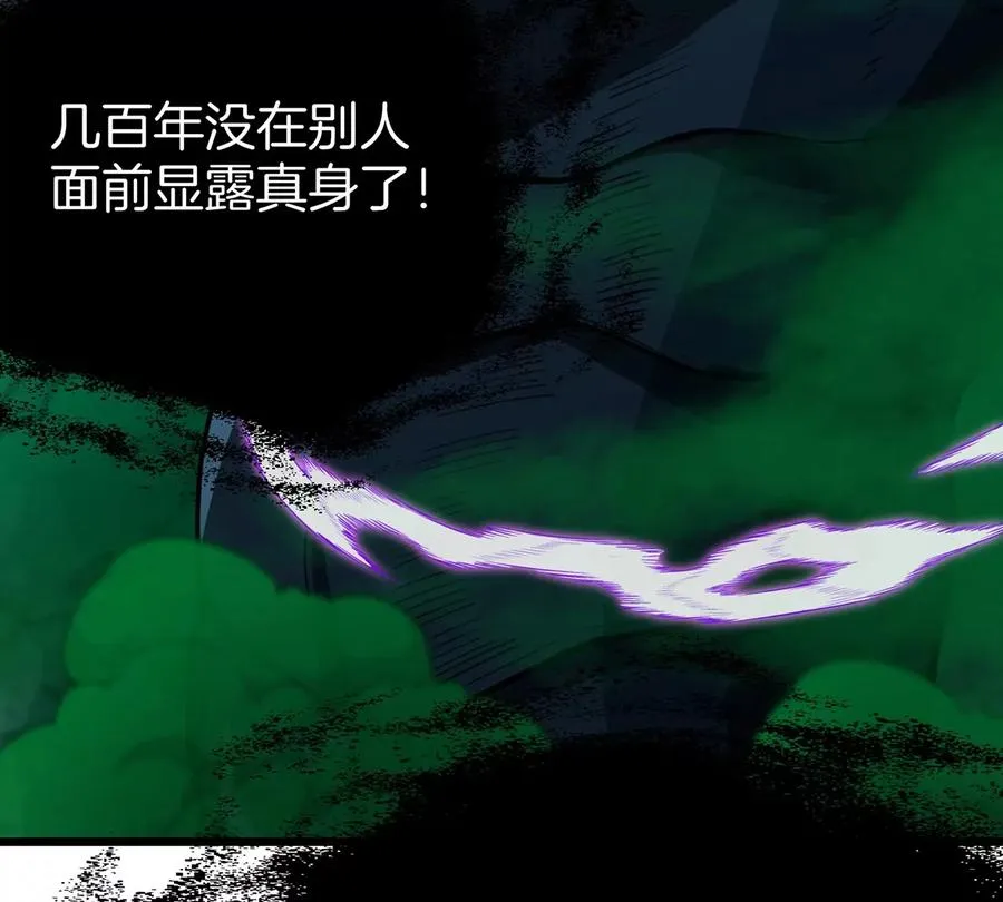 第78话 真·死腐爬虫王 第30页