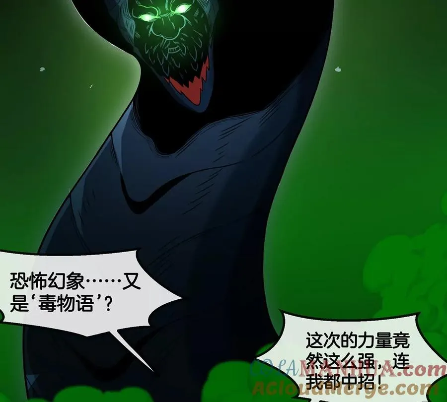 第78话 真·死腐爬虫王 第41页