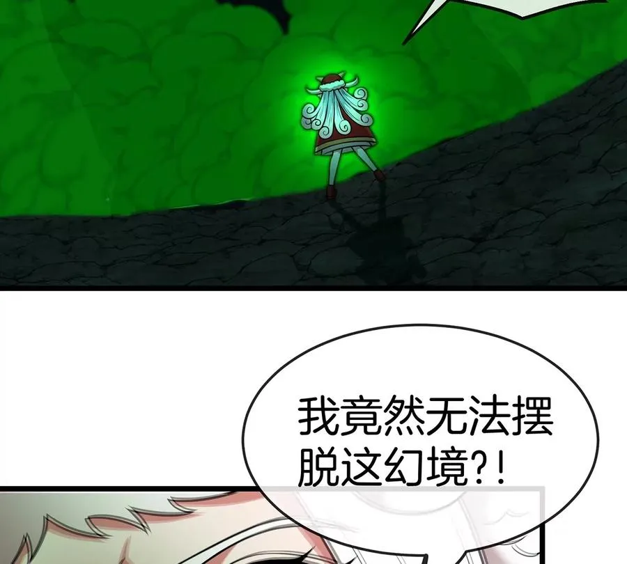第78话 真·死腐爬虫王 第42页