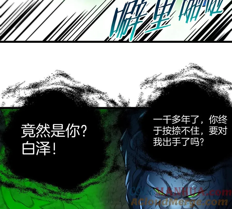 第78话 真·死腐爬虫王 第53页