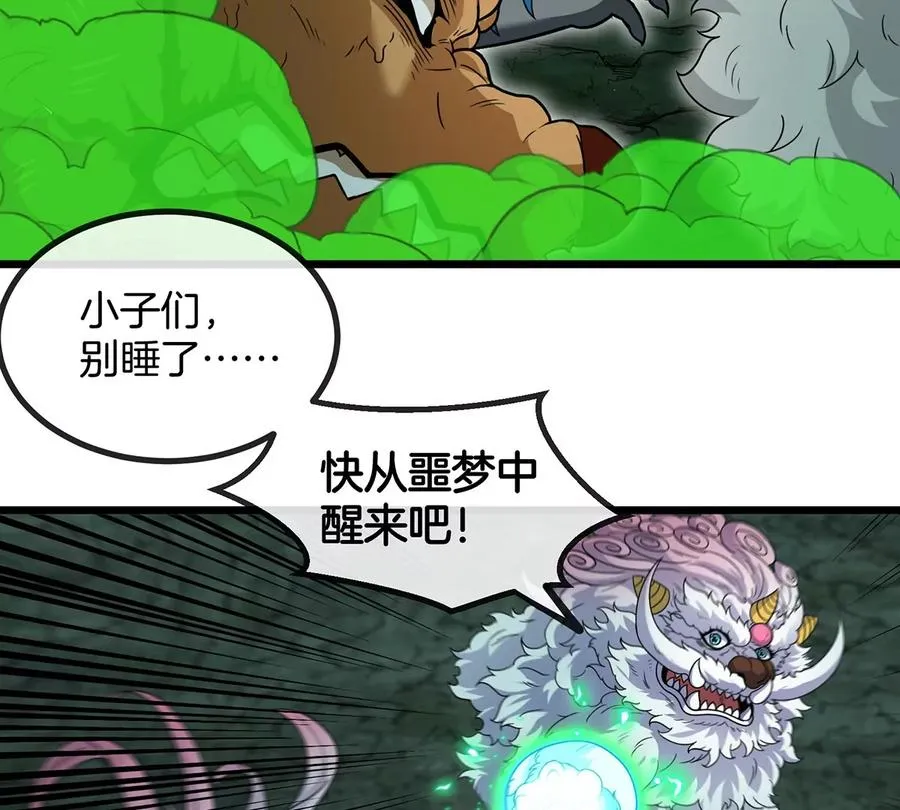 第78话 真·死腐爬虫王 第60页