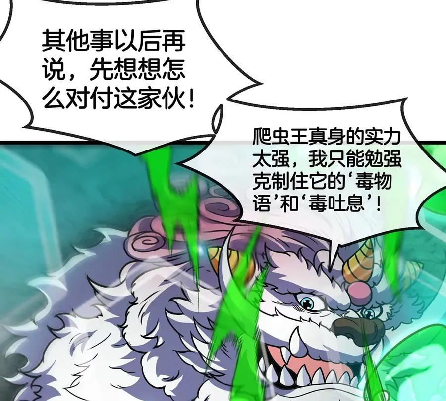第78话 真·死腐爬虫王 第74页