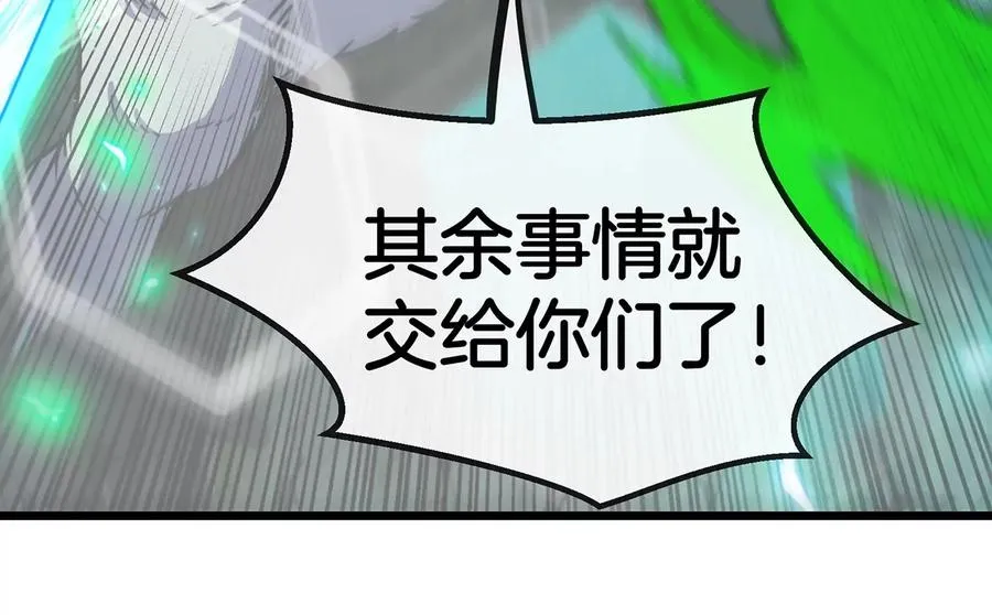 第78话 真·死腐爬虫王 第76页