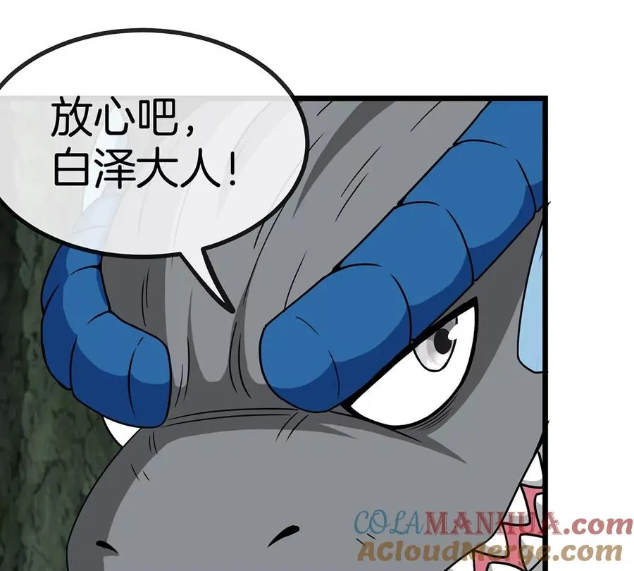 第78话 真·死腐爬虫王 第77页