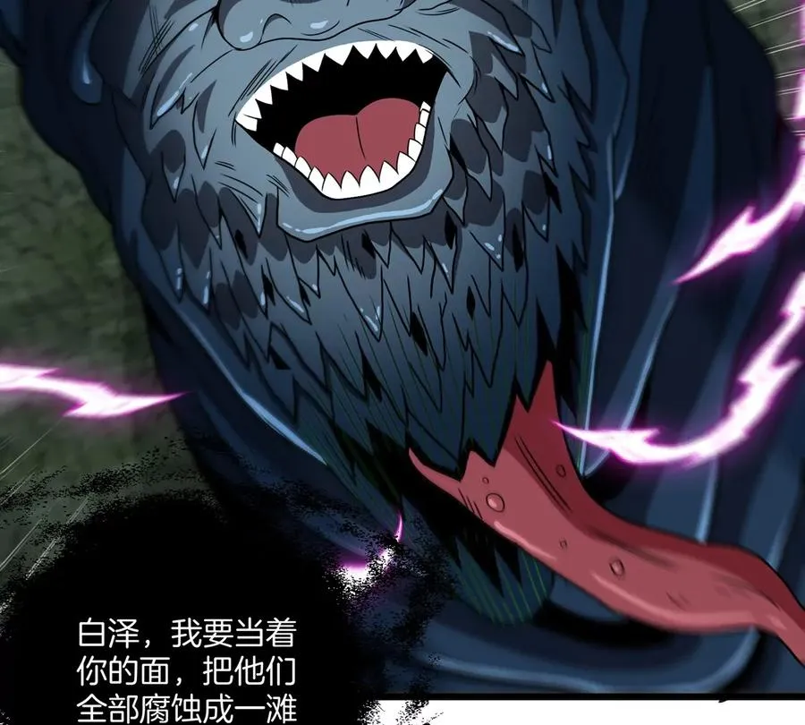 第78话 真·死腐爬虫王 第82页